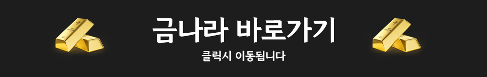 금나라1